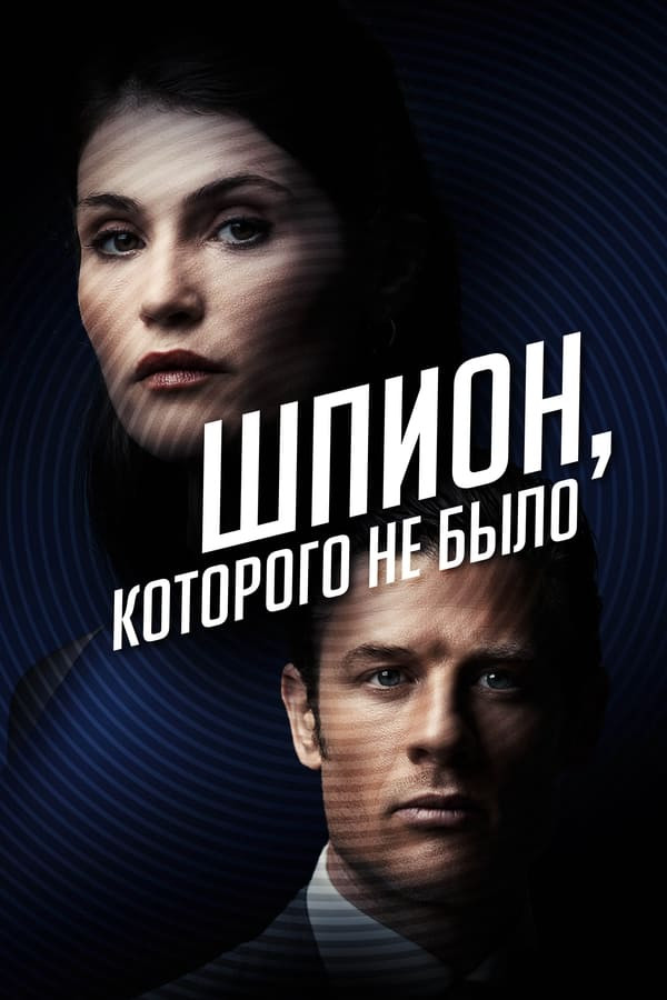 Poster of Ikki tomonlama agent / 2 tomonlama josus Uzbek tilida O'zbekcha 2022 tarjima kino 4K Ultra UHD skachat movie