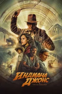 Indiana Jones 5 / Indiana Jons 5 / Indiyana Jonz 5 (2023) poster