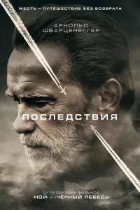 Intiqom poster