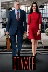 Ish o'rganuvchi (2015) poster