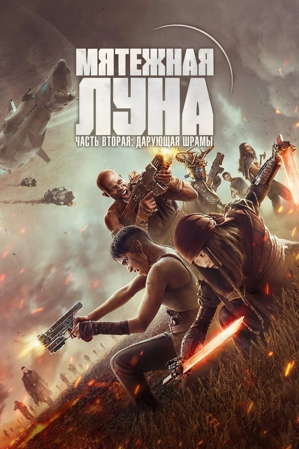 Isyonkor oy 2 / Olov farzandi 2 (2024) poster