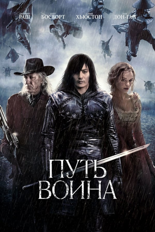 Jangchi yo'li (2010) poster