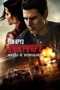 Jek RIcher 2 poster