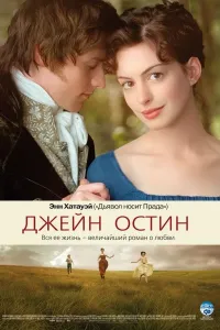 Jeyn Ostin (2007) poster