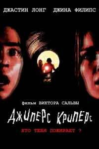 Jipers kripers 1 (2001) poster