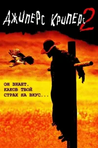 Jipers Kripers 2 (2003) poster