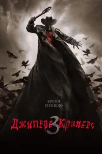 Jipers Kripers 3 poster