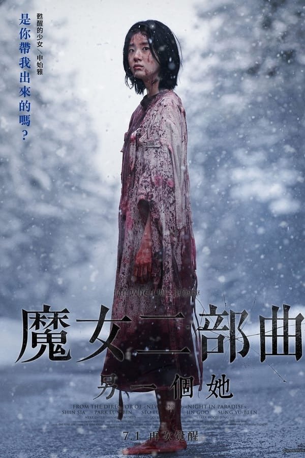 Poster of Jodugar 2: Tadqiqot Koreya filmi Premyera Uzbek tilida O'zbekcha 2022 tarjima kino 4K Ultra UHD skachat movie