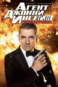 Jonni Inglish 2 (2011) poster