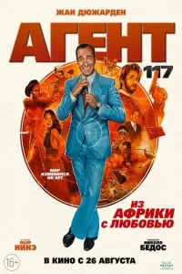 Josus 117 / Agent 117 (2021) poster