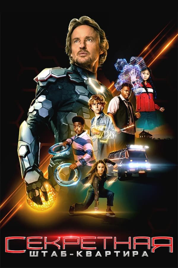 Josus bolalar / Yashirin shtab poster