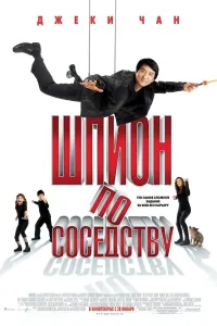 Josus qo'shni poster