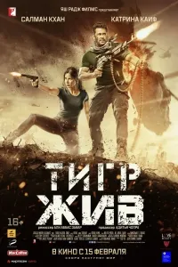 Josuslar 2: Yo'lbars hamlasi poster