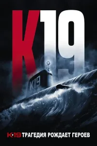 K-19: Beva (2002) poster