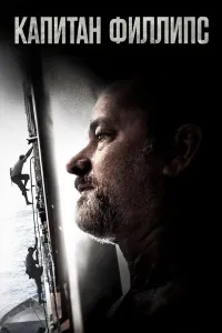 Kapitan Filips (2013) poster