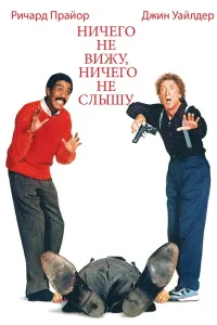 Kar va ko'r (1989) (2022) poster