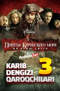 Karib dengizi qaroqchilari 3 Dunyolar chegarasida (2007) poster