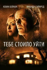 Ketishingiz kerak (2020) poster