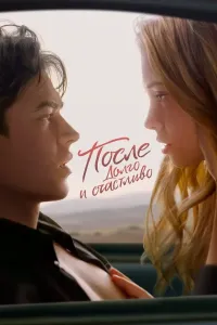 Keyin 4 / После 4 / After 4 (2022) poster