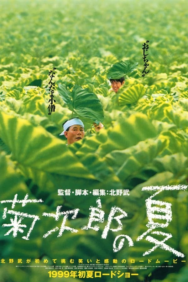 Kikujiro (1999) poster