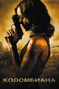 Kolumbiyalik qiz (2011) poster