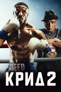 Krid 2 poster