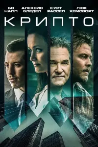 Kripto (2019) poster