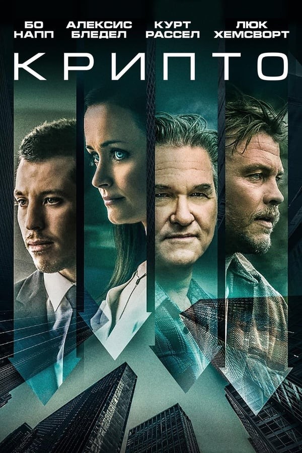Kripto (2019) poster