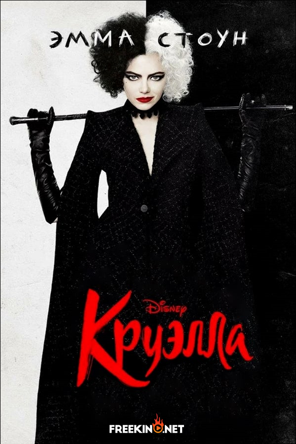 Kruella (2021) poster