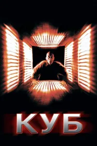 Kub ujas kino Uzbek tilida 1997 O'zbekcha tarjima film Full HD skachat (2025) poster