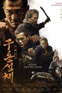Kurashlar intihosi poster