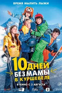 Kurshevelda onasiz 10 kun poster