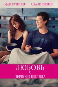 Bir ko'rishdagi muhabbat poster