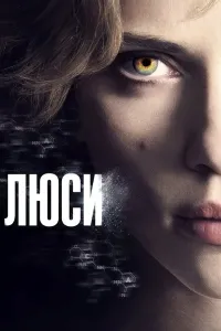Lyusi poster