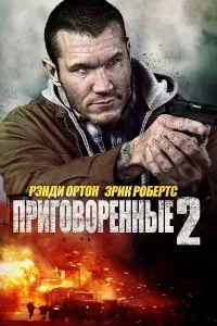 Mahkumlar 2 (2015) poster