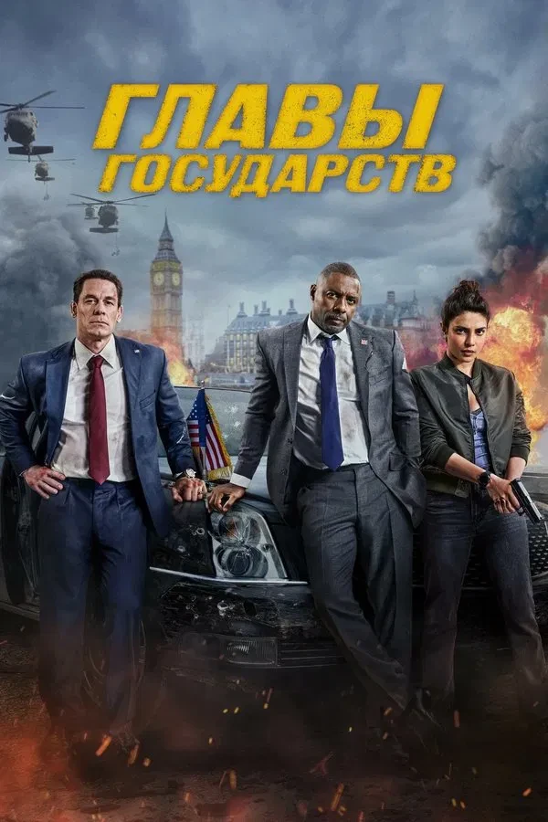 Majburiy hamkorlik / Davlat rahbarlari