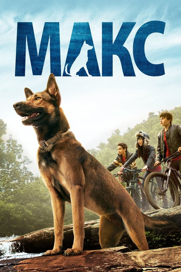 Maks 1: Vafodor it / Max 1 (2015) poster