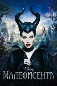 Malefisenta (2014) poster