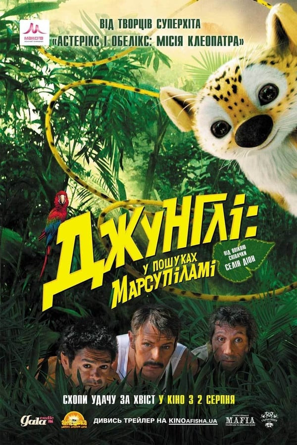 Marsupilami izidan poster