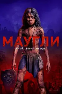 Maugli poster