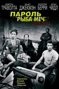 Maxfiy so'z: Qilich baliq (2001) poster