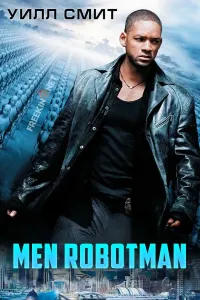 Men robotman (2004) poster