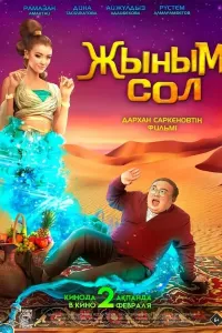 Mening jinim / Uch tilak (2024) poster