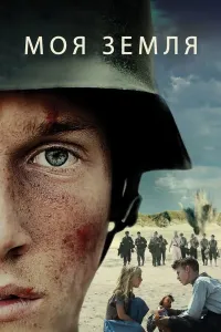 Mening zaminim / Mening yerim (2015) poster