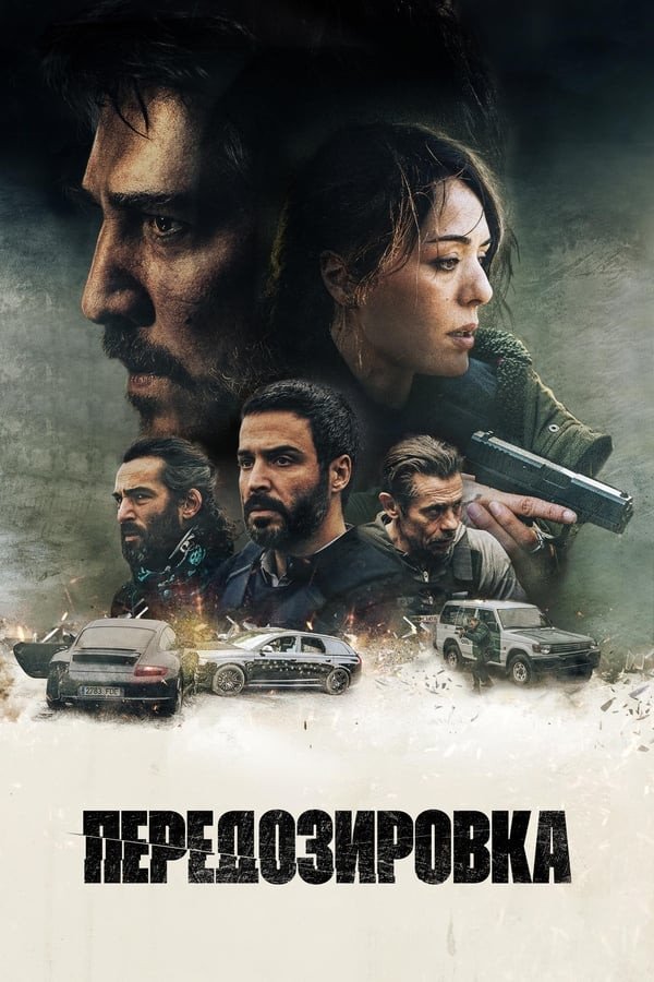 Meyordan ortiq / Qayta dozalash poster