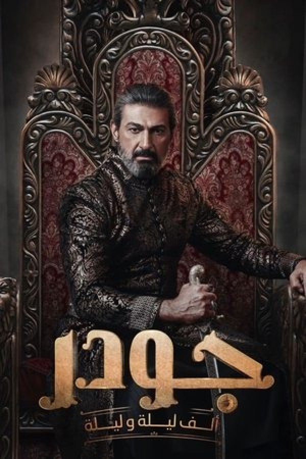 Ming bir kecha serial backdrop