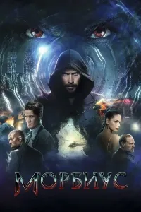 Morbius poster