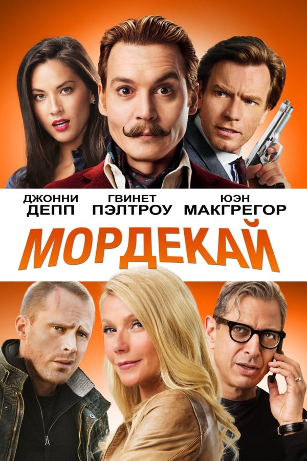 Mordekay (2015) poster
