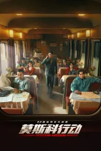 Moskvadagi topshiriq / Moskva missiyasi poster