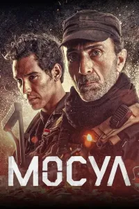 Mosul (2020) poster